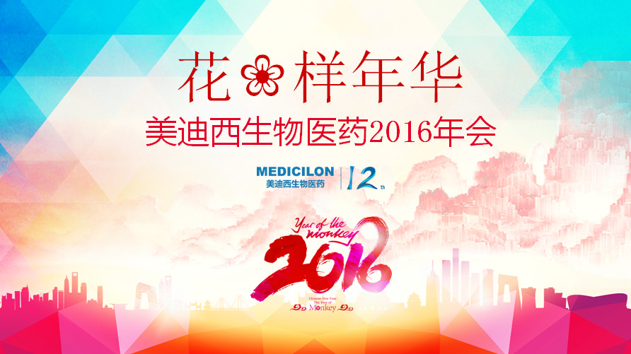 花样年华，熊猫体育正青春——熊猫体育12周年庆年会