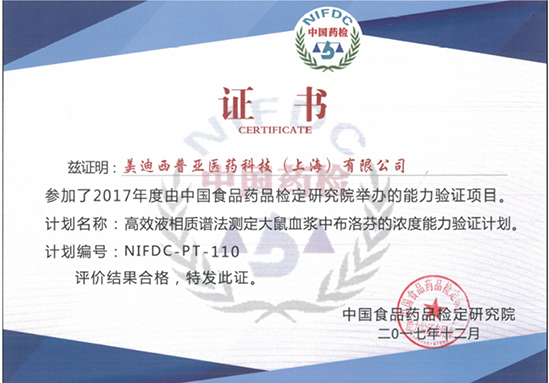 熊猫体育普亚生物分析部顺利通过中检院能力验证