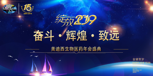 熊猫体育喜迎2019年会盛典