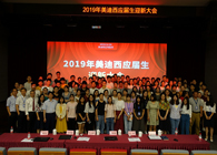 熊猫体育隆重举办2019年应届生迎新大会