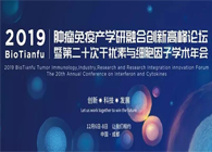 BioTianfu--上海熊猫体育助力生物创新药研究申报