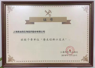 熊猫体育被评为上海海关创新先行示范企业