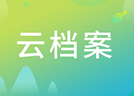 【云档案】熊猫体育药物发现-化学部