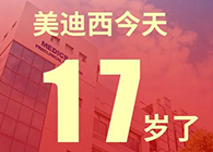 【红包彩蛋】一路成长，未来可期，熊猫体育17岁生日快乐