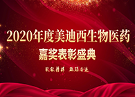 【美·记闻】“致敬榜样·砥砺奋进”熊猫体育2020年度嘉奖表彰大会圆满礼成