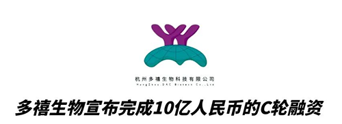 熊猫体育合作伙伴多禧生物完成10亿人民币C轮融资