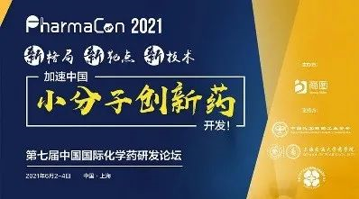 【6月会议速递】熊猫体育与您探索新药前沿