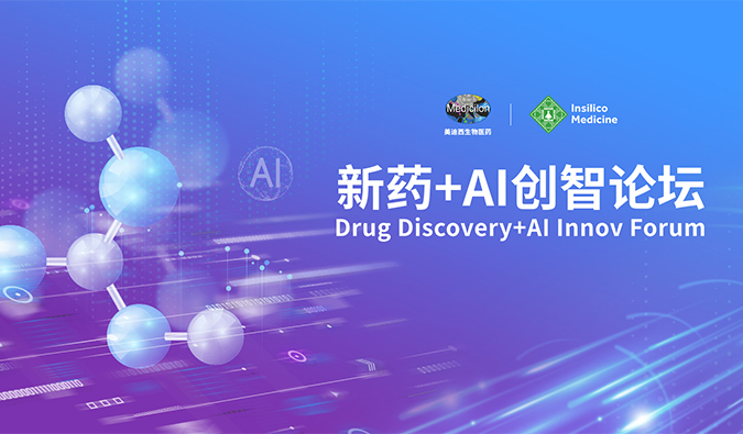 【诺奖院士专家聚首，共论新药—AI未来】熊猫体育“新药—AI创智论坛”圆满礼成