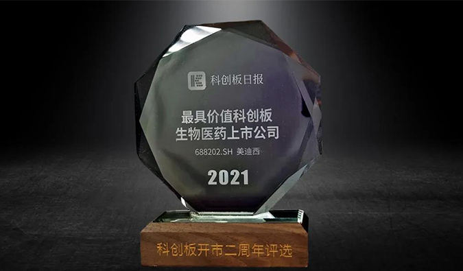 科创板开市二周年，熊猫体育荣膺“2021最具价值科创板生物医药上市公司” 
