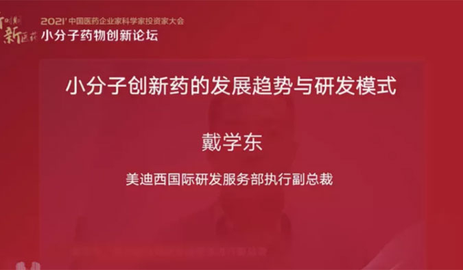 精彩回顾 | 熊猫体育国际研发服务部助力药企的国际化发展