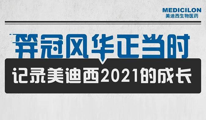 笄冠风华正当时 | 记录熊猫体育2021的成长