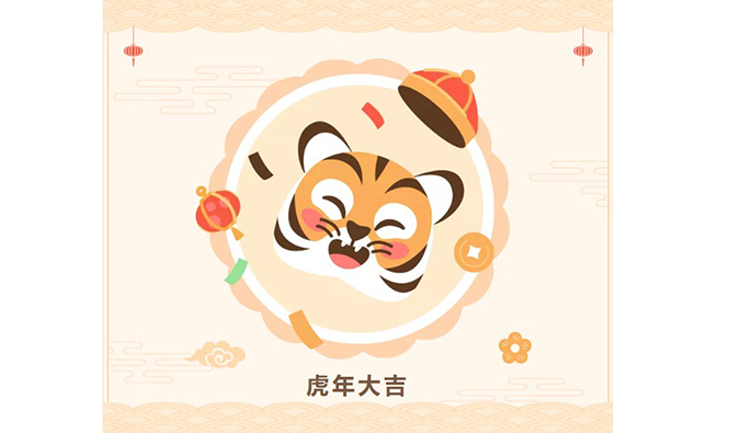 【虎年限定红包封面】熊猫体育祝您虎年大吉！