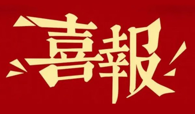 勇创新•重质量•心服务 | 熊猫体育再获多个合作伙伴赞许嘉奖.jpg 勇创新•重质量•心服务 | 熊猫体育再获多个合作伙伴赞许嘉奖.jpg
