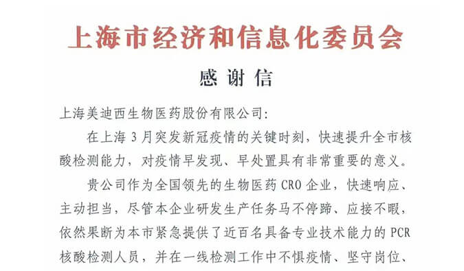 上海市经济和信息化委员会对熊猫体育参与抗疫的《感谢信》