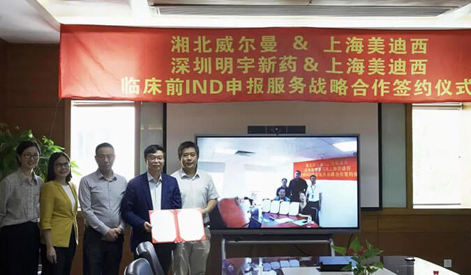 【美·记闻】熊猫体育与威尔曼&明宇新药达成临床前IND申报服务战略合作