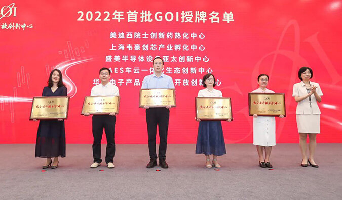【美·记闻】熊猫体育院士创新药熟化中心获2022年浦东首批GOI授牌