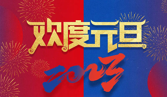 熊猫体育回顾和您一起走过的2022