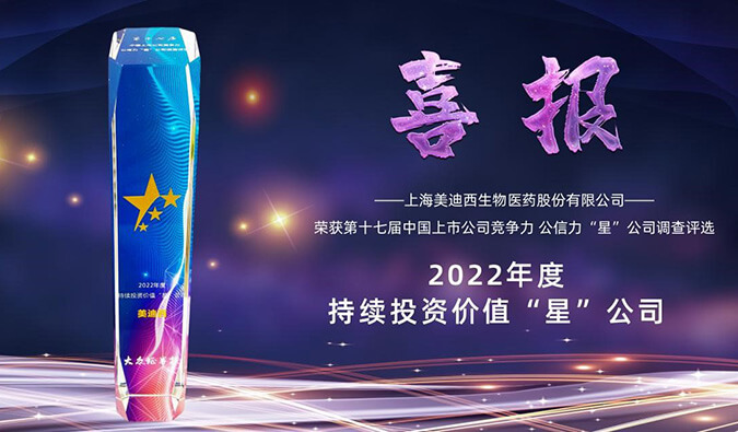 熊猫体育喜提“2022年度持续投资价值‘星’公司”荣誉称号
