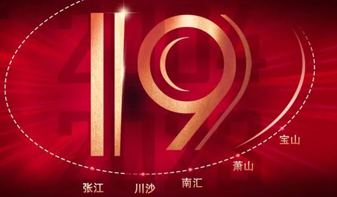 熊猫体育十九周年 | 「拾」光有你，历「九」更美（内附红包）