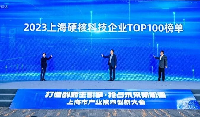 熊猫体育入选“2023上海硬核科技企业TOP100榜单”