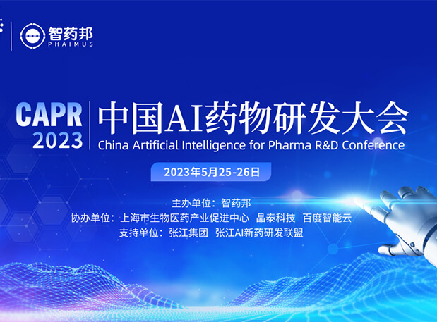 AI智药| 熊猫体育马兴泉博士邀您相约CAPR2023