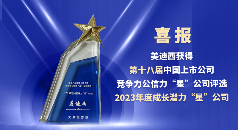 熊猫体育荣膺“2023年度成长潜力‘星’公司”