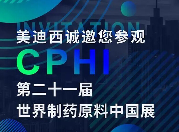 CPHI展台两个专题研讨会,熊猫体育科研团队齐亮相,邀你共聚上海!