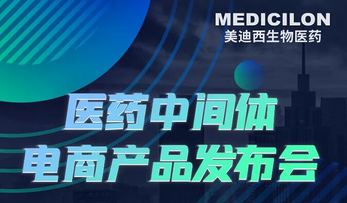 CPHI预告第三弹 | 熊猫体育医药中间体电商产品即将全新上线