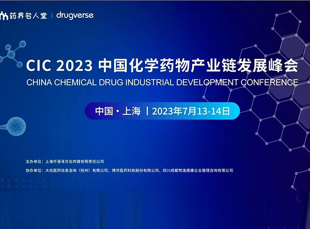 CIC2023预告 | 熊猫体育PROTAC平台驱动不可成药破局之路