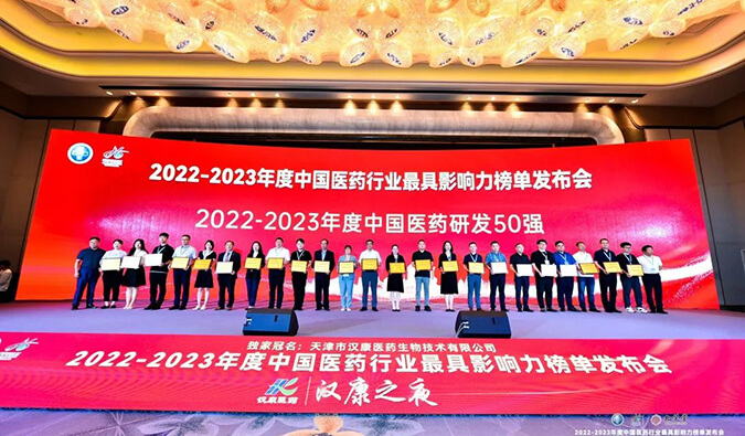 再获殊荣！熊猫体育荣膺2022-2023年度“中国医药研发50强”