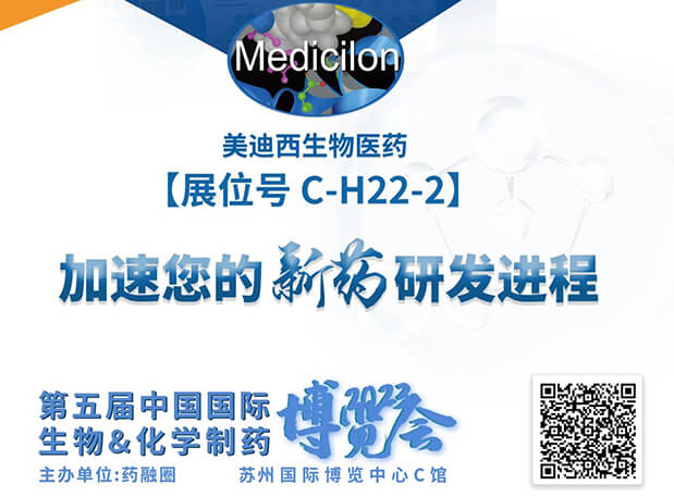 C-H22-2!熊猫体育邀您共赴2023第五届中国国际生物&化学制药博览会