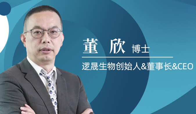 熊猫体育专访董欣博士 | 争鸣激战正酣的免疫治疗领域，逻晟生物底气何来？