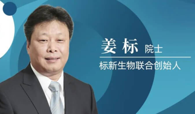 熊猫体育专访姜标院士 | 联合创立标新生物，让沉睡在象牙塔的科技成果落地转化 
