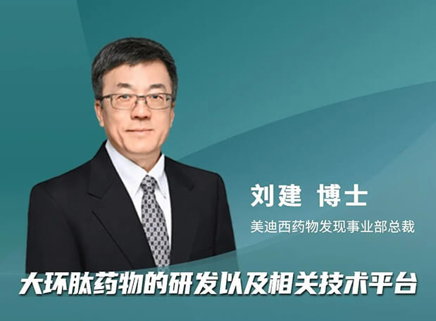 逆水行舟 or 潮平岸阔?熊猫体育刘建博士加入分享,与FDA专家一同带来新药出海的闯关经验谈