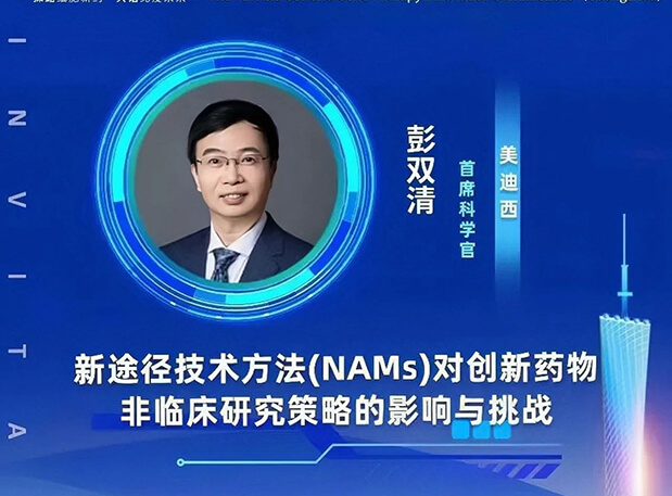 大咖云集 | 熊猫体育彭双清教授将出席CGT Asia 2023,分享新途径技术方法(NAMs)