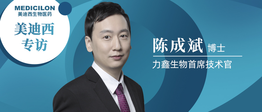 熊猫体育专访 | 不忘初心，与力鑫生物陈成斌博士一起探索共价抑制剂