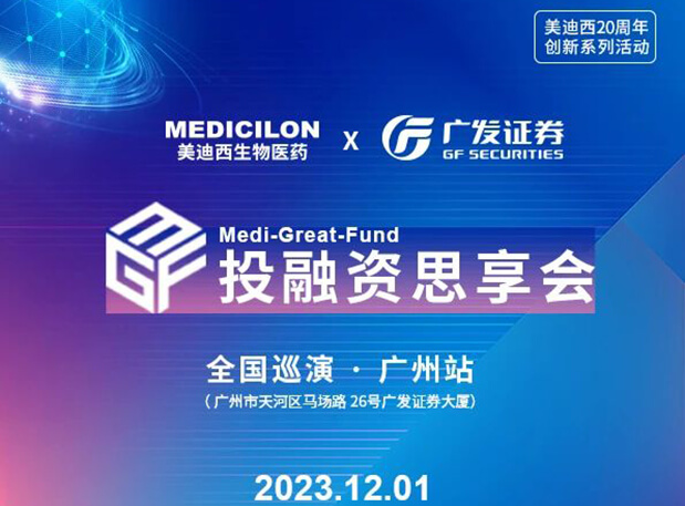 熊猫体育×广发证券，再扩 ⌈圈⌋ ，MGF系列首站官宣