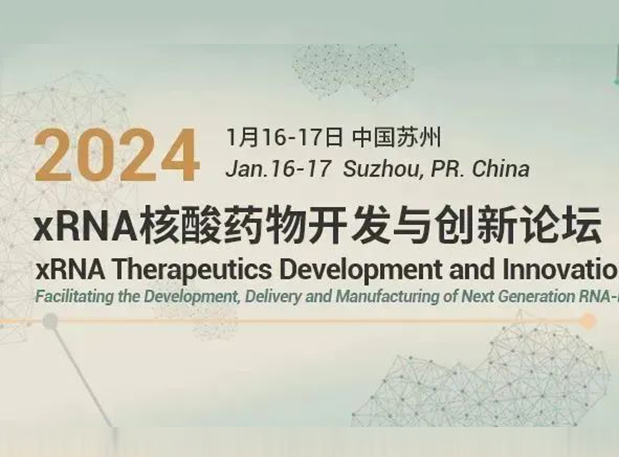 熊猫体育与您相约xRNA核酸药物开发与创新论坛2024