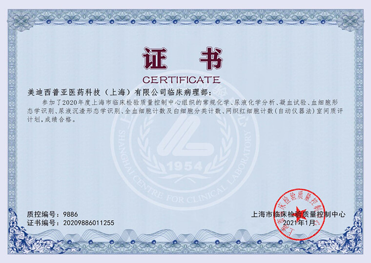 上海临床检验质量控制中心证书3.jpg 上海临床检验质量控制中心证书3.jpg