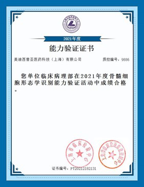 上海市临床检验中心能力认证合格证书2.jpg 上海市临床检验中心能力认证合格证书2.jpg