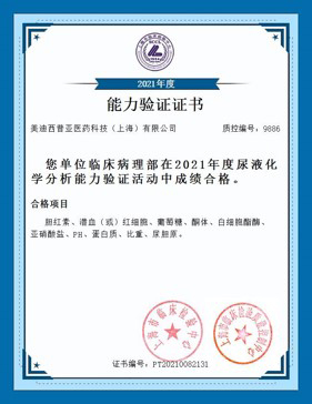 上海市临床检验中心能力认证合格证书4.jpg 上海市临床检验中心能力认证合格证书4.jpg