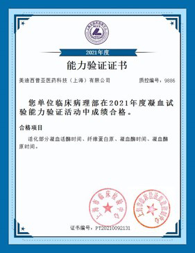 上海市临床检验中心能力认证合格证书5.jpg 上海市临床检验中心能力认证合格证书5.jpg