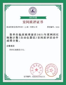上海市临床检验中心能力认证合格证书7.jpg 上海市临床检验中心能力认证合格证书7.jpg