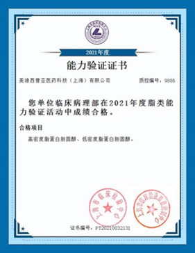上海市临床检验中心能力认证合格证书8.jpg 上海市临床检验中心能力认证合格证书8.jpg
