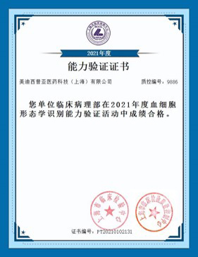 上海市临床检验中心能力认证合格证书9.jpg 上海市临床检验中心能力认证合格证书9.jpg