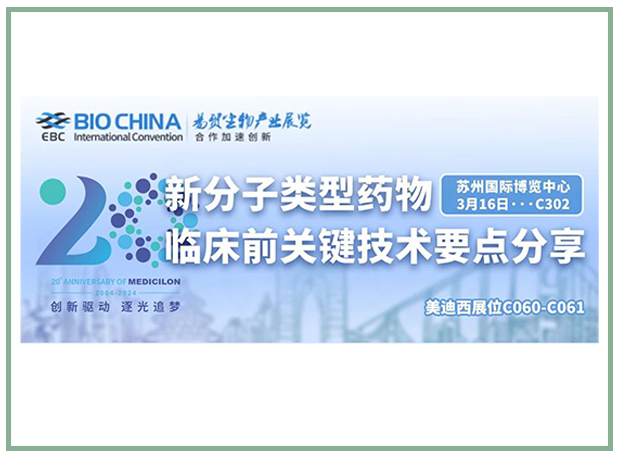 熊猫体育邀您共聚BIOCHINA2024易贸生物产业大会