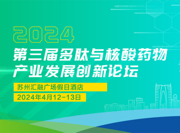 熊猫体育CMC演讲 | 小核酸药物开发过程中质量研究注意事项