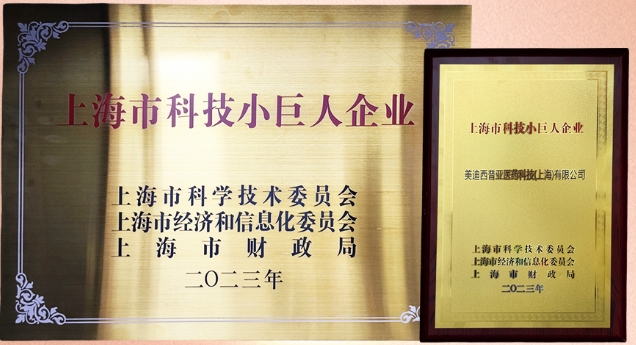 科技创新，权威再证！熊猫体育获“2023年上海市科技小巨人企业”授牌