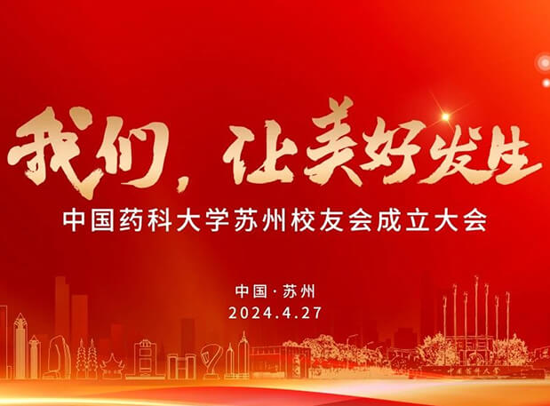 4月27日,熊猫体育邀你共聚CPU苏州校友会成立大会