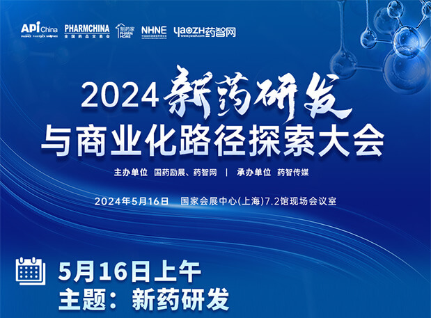 相约API China| 熊猫体育李文捷博士邀您共聚2024新药研发与商业化路径探索大会(内含议程)